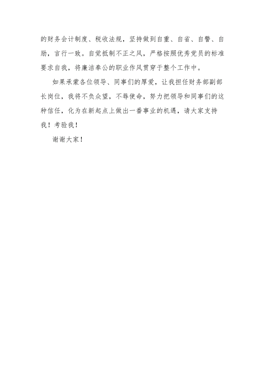 竞职演讲稿.docx_第3页