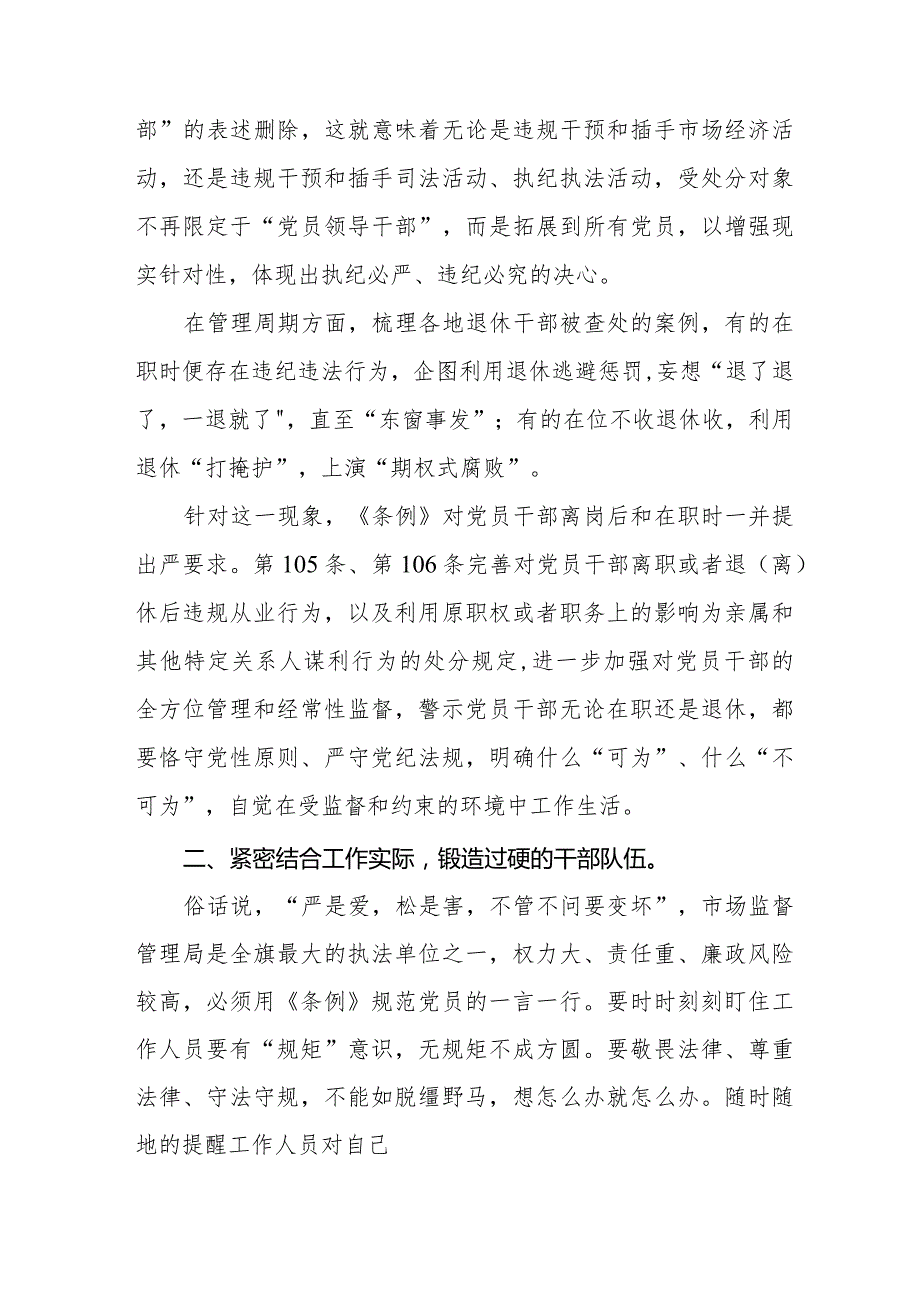 纪检干部关于2024年《中国共产党纪律处分条例》学习心得体会七篇.docx_第2页