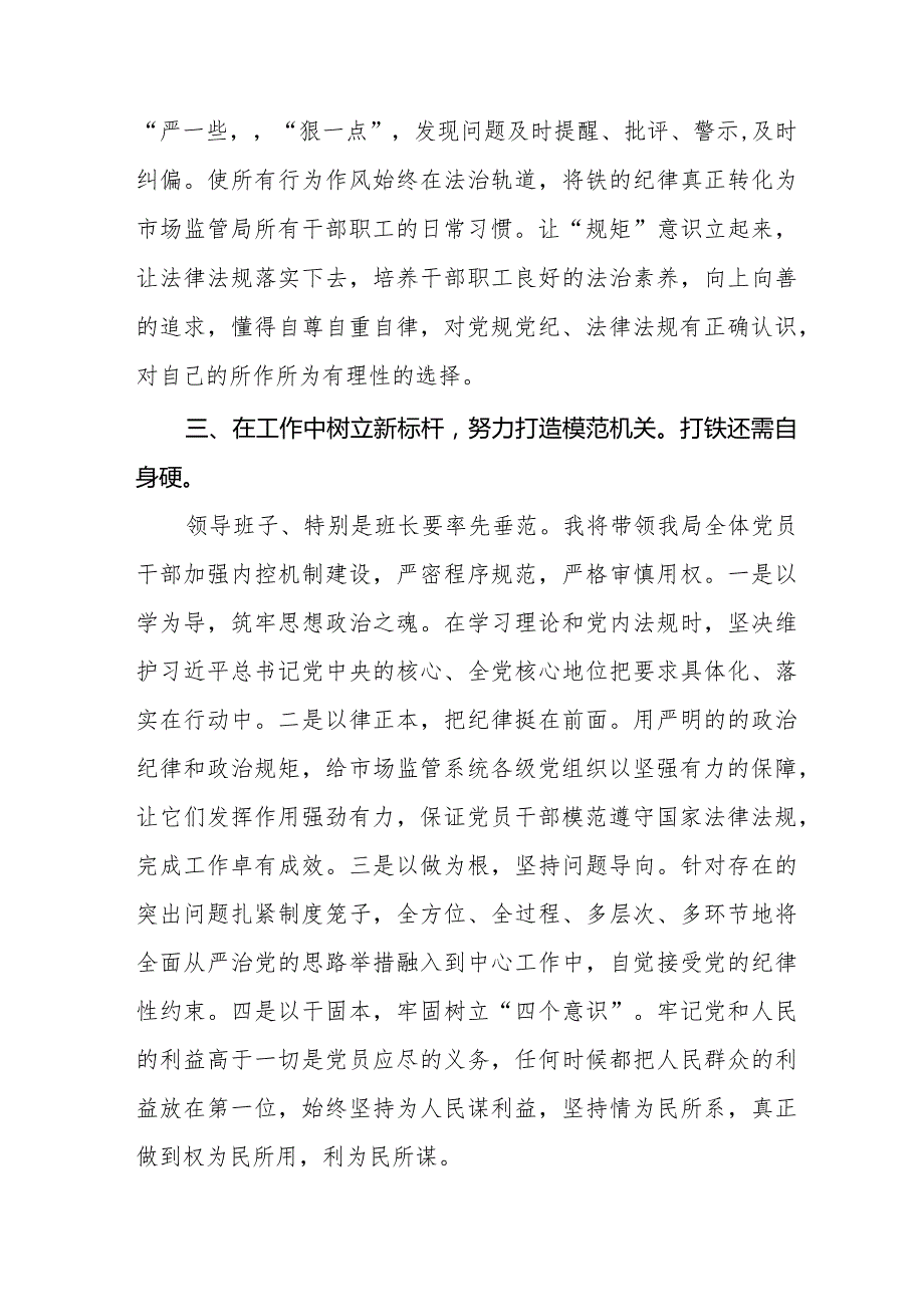 纪检干部关于2024年《中国共产党纪律处分条例》学习心得体会七篇.docx_第3页