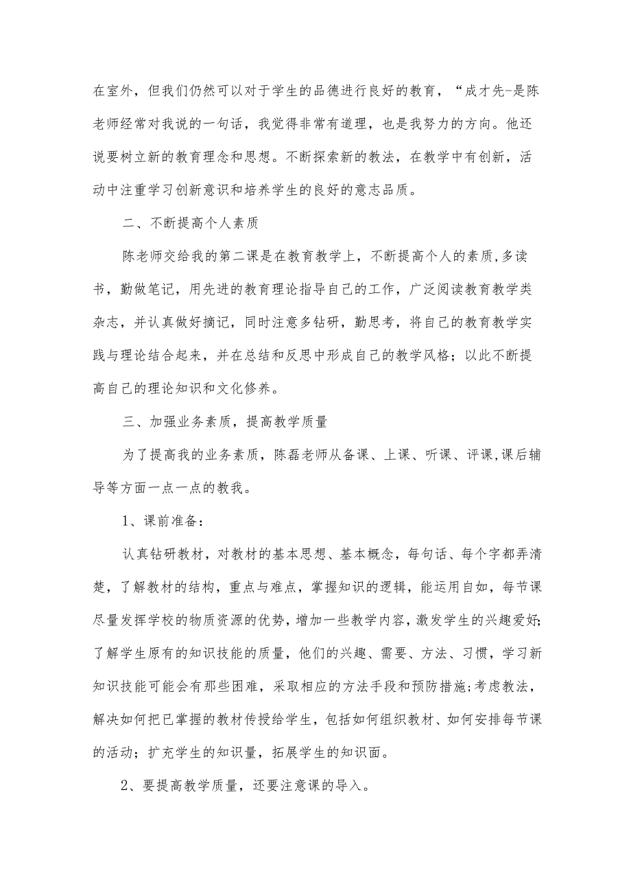 指导青年教师的总结范文（31篇）.docx_第3页