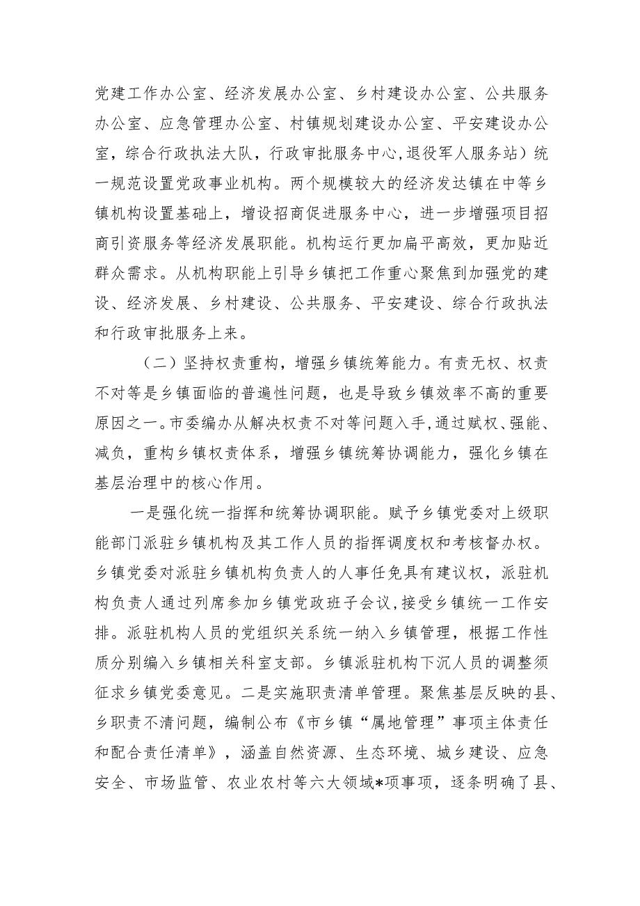 编办乡镇管理体制机制改革调研总结经验.docx_第2页