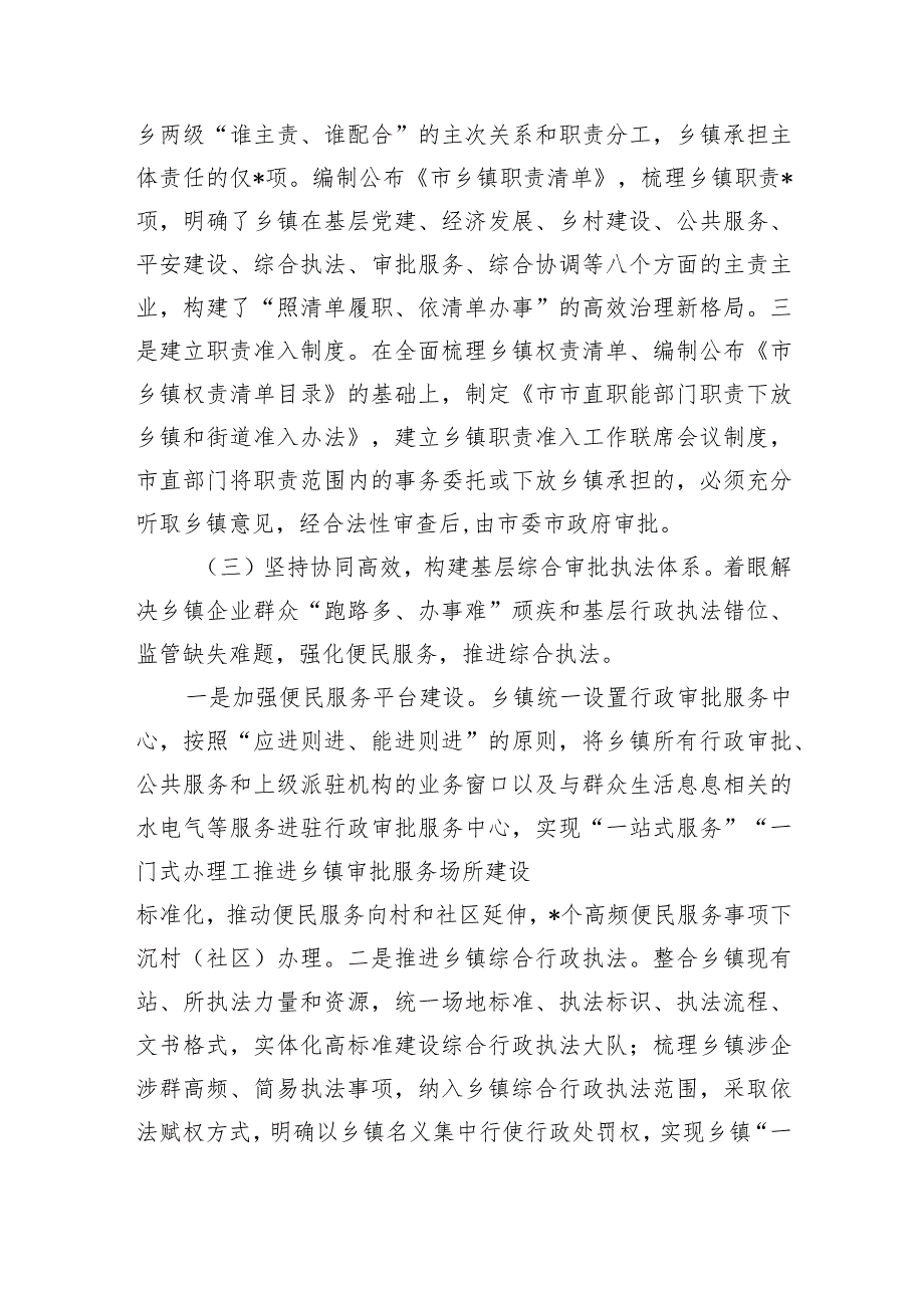 编办乡镇管理体制机制改革调研总结经验.docx_第3页