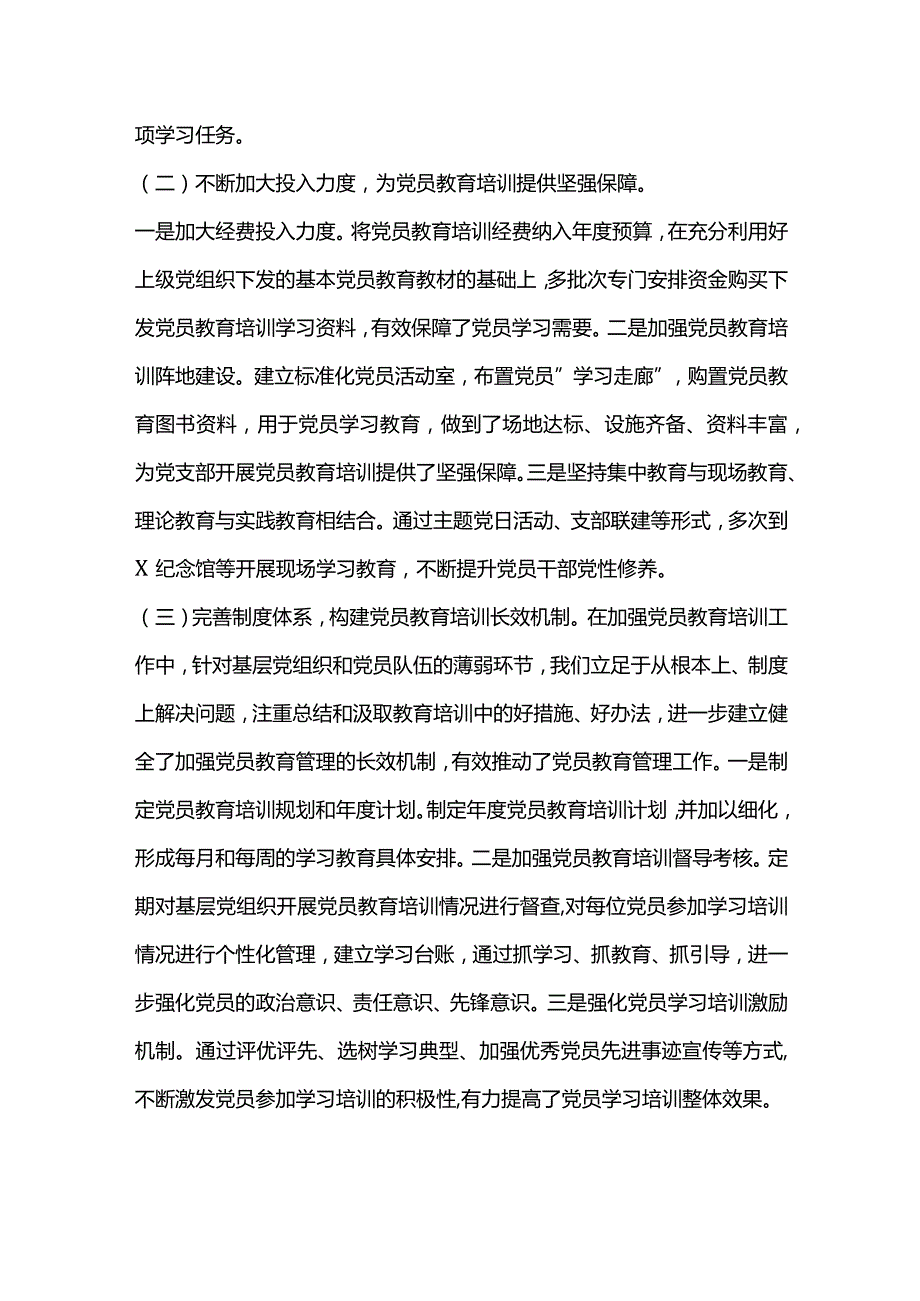 红色精美贯彻落实《－2023年全国党员教育培训工作规划》情况报告PPT下载(讲稿).docx_第3页