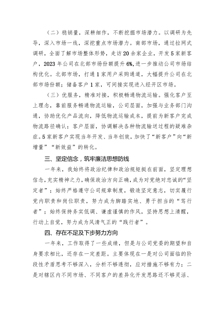 基层干部2024述职报告（共5篇）.docx_第2页