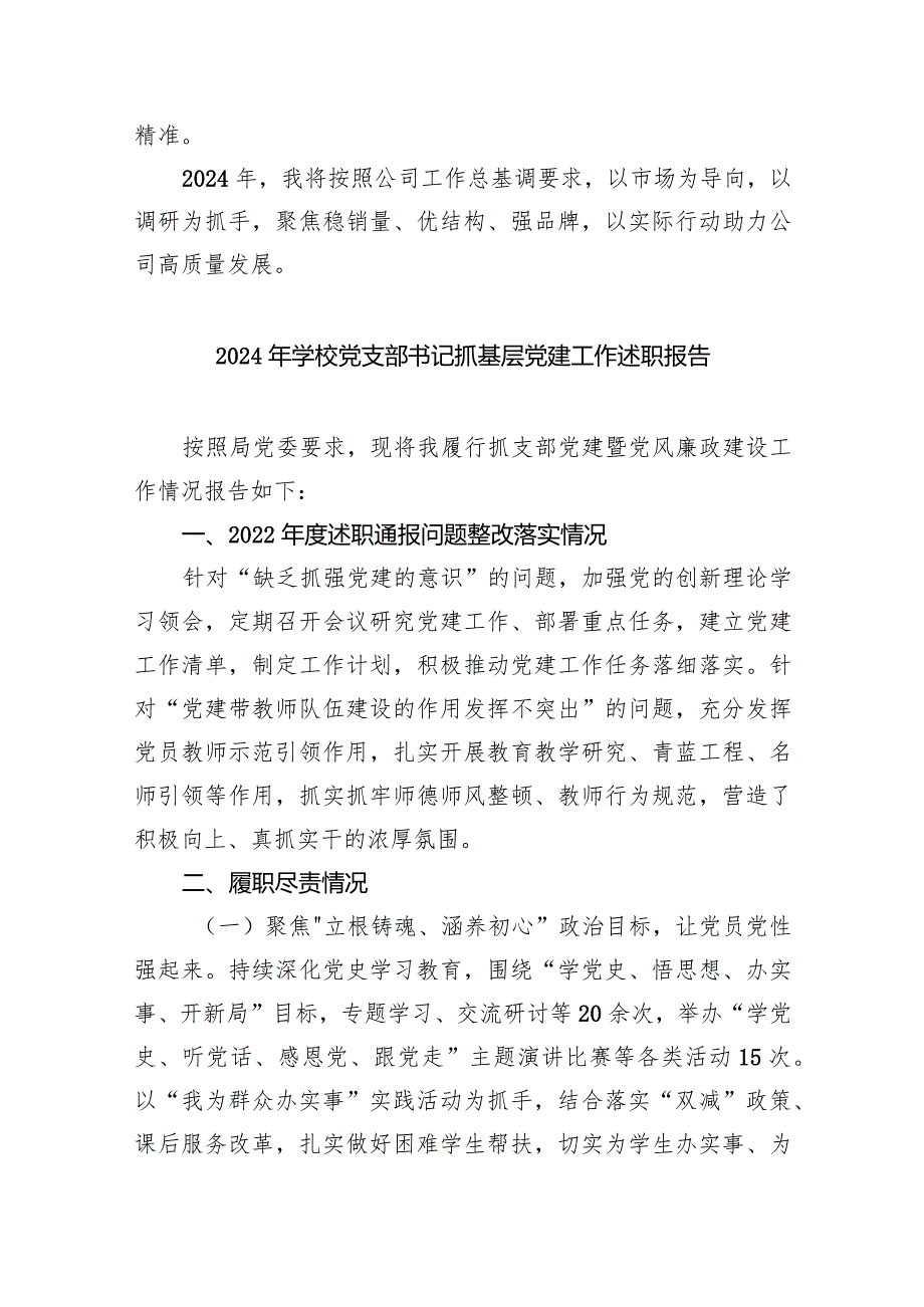 基层干部2024述职报告（共5篇）.docx_第3页