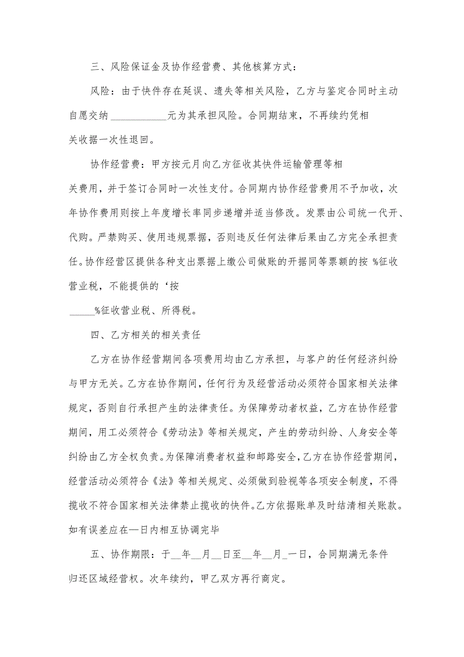 快递经营权转让合同（34篇）.docx_第2页