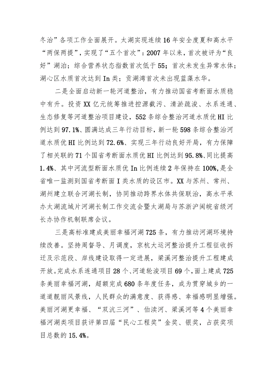 水利局2023工作总结汇编（5篇）.docx_第3页