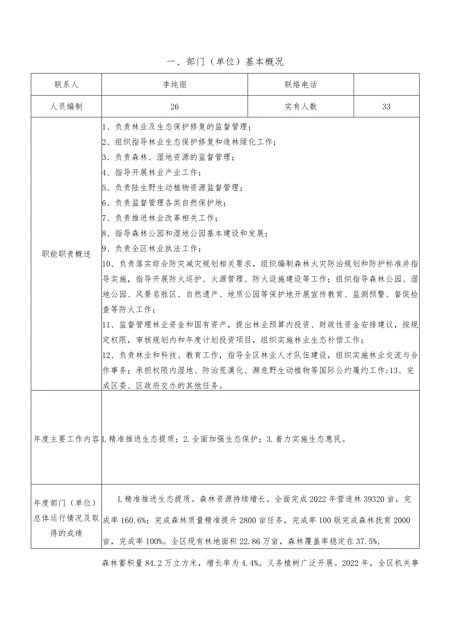 岳阳市云溪区2022部门整体支出绩效评价自评报告.docx_第2页