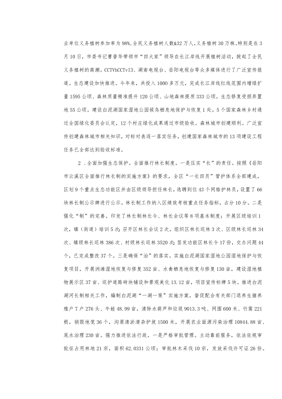 岳阳市云溪区2022部门整体支出绩效评价自评报告.docx_第3页