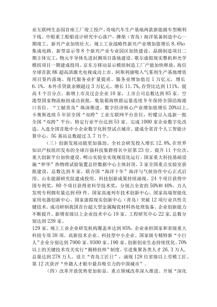 青岛市2024年政府工作报告.docx_第2页