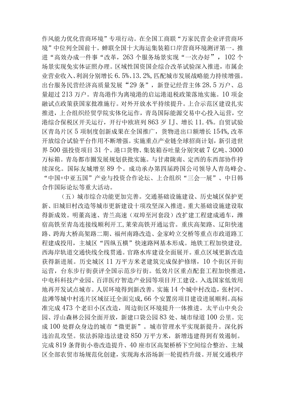 青岛市2024年政府工作报告.docx_第3页