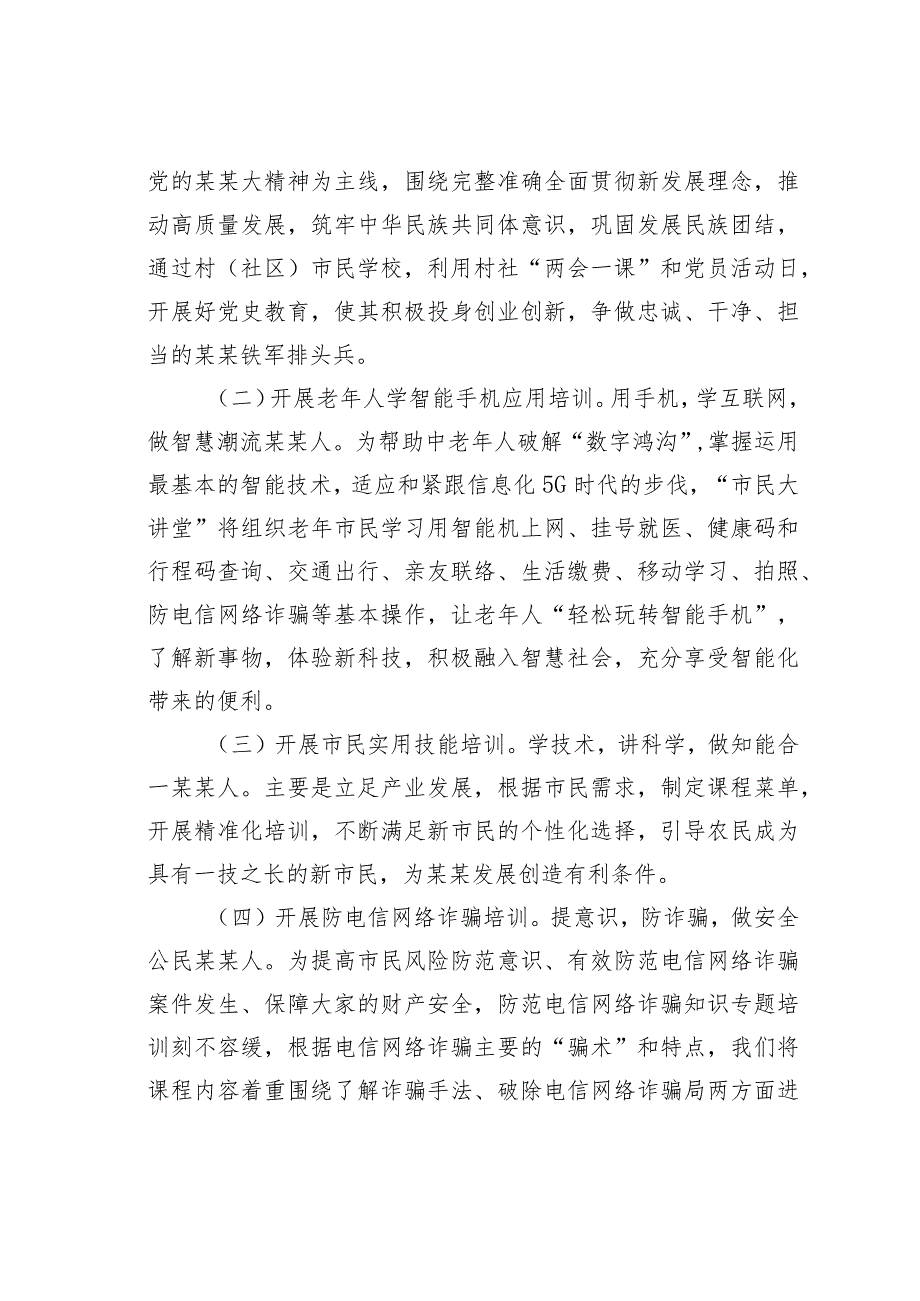 某某镇开展“市民大讲堂”的实施方案.docx_第2页