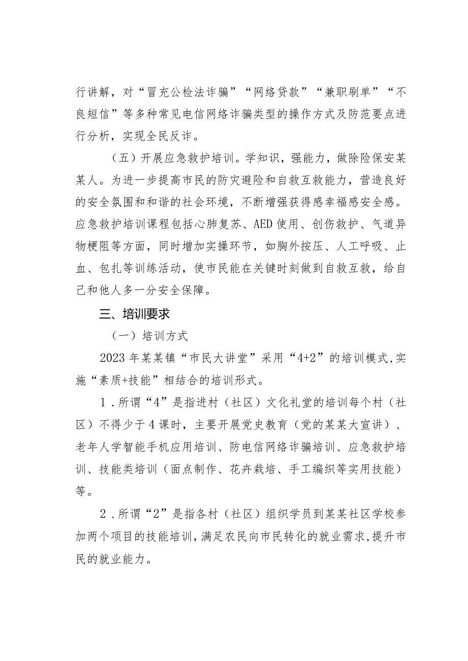 某某镇开展“市民大讲堂”的实施方案.docx_第3页