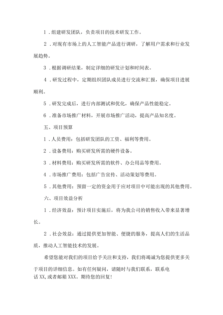 科技项目立项申报书.docx_第2页