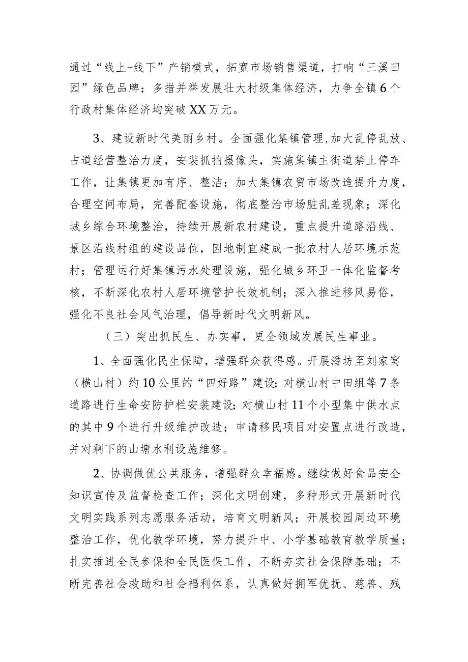 XX镇2024年工作计划 (2).docx_第2页