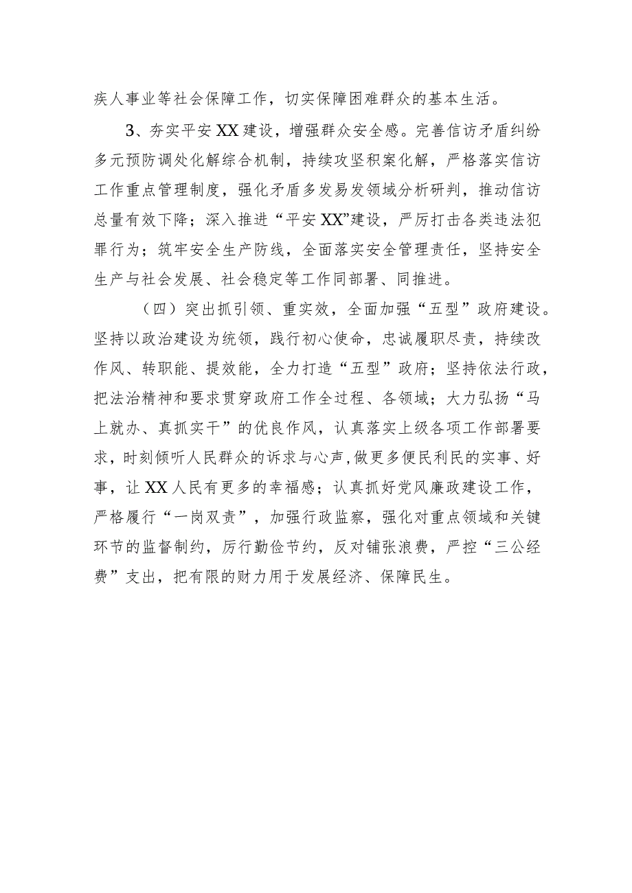 XX镇2024年工作计划 (2).docx_第3页