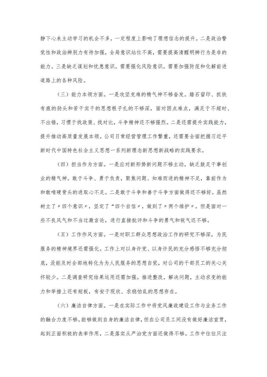 主题教育专题民主生活会党员干部对照六个方面检查整改措施.docx_第2页