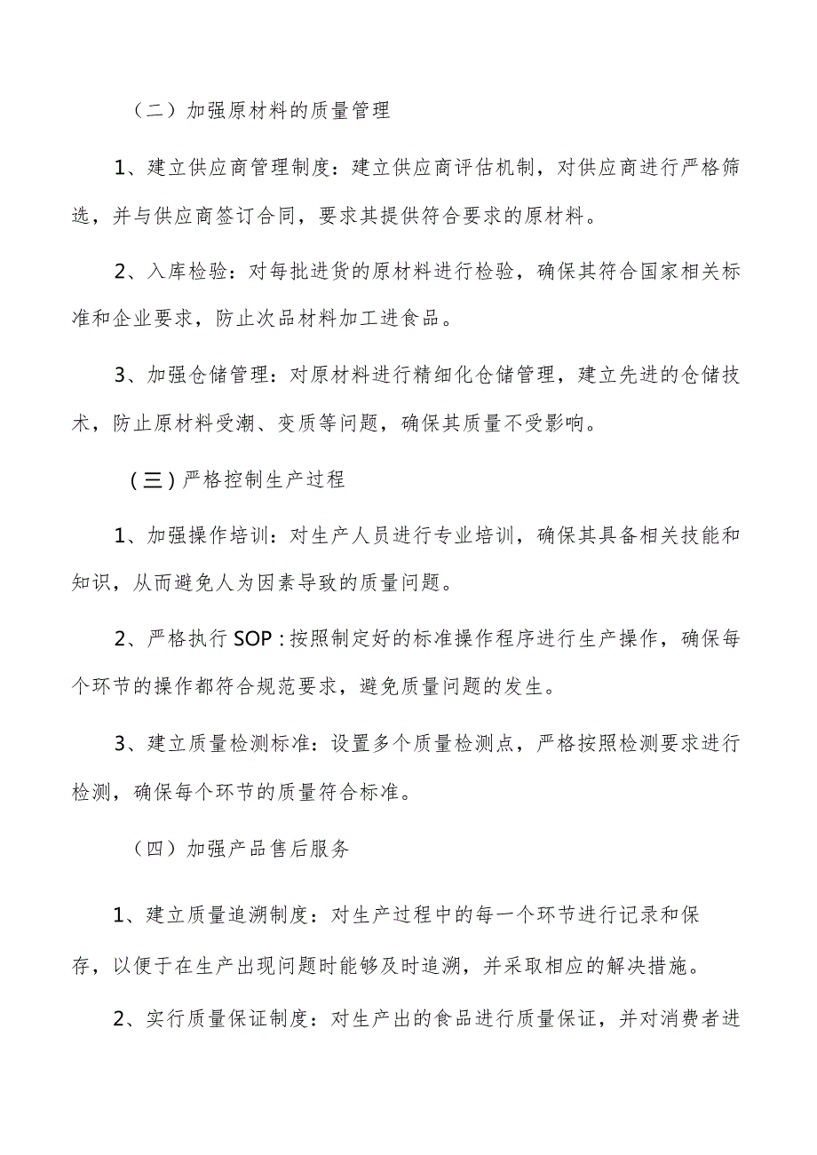瓶（罐）装饮用水制造质量管理手册.docx_第3页