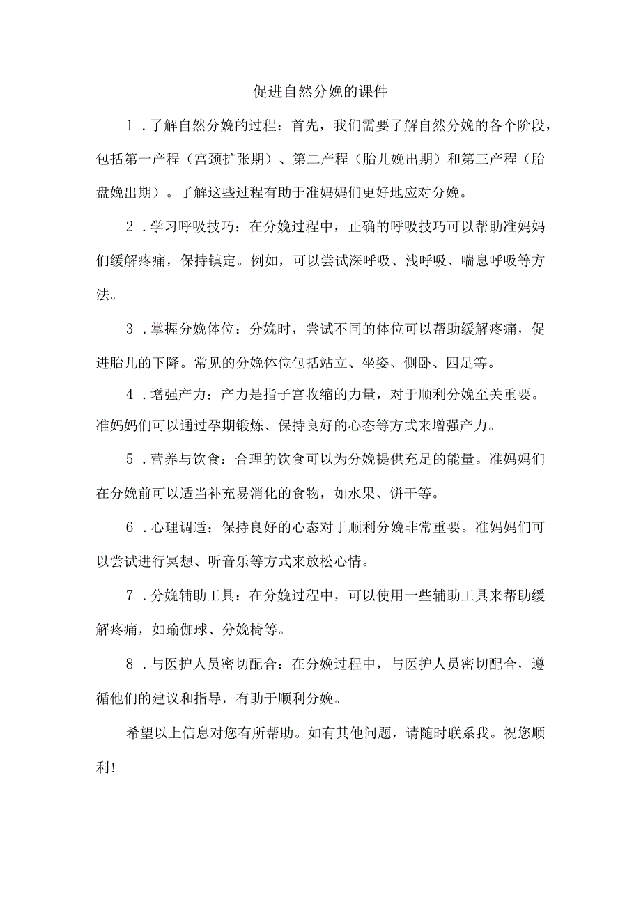 促进自然分娩的课件.docx_第1页