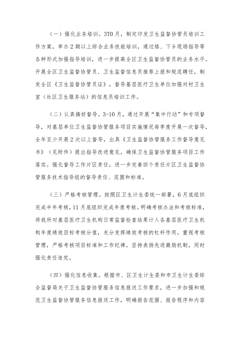 村卫生室卫生监督协管工作计划.docx_第2页