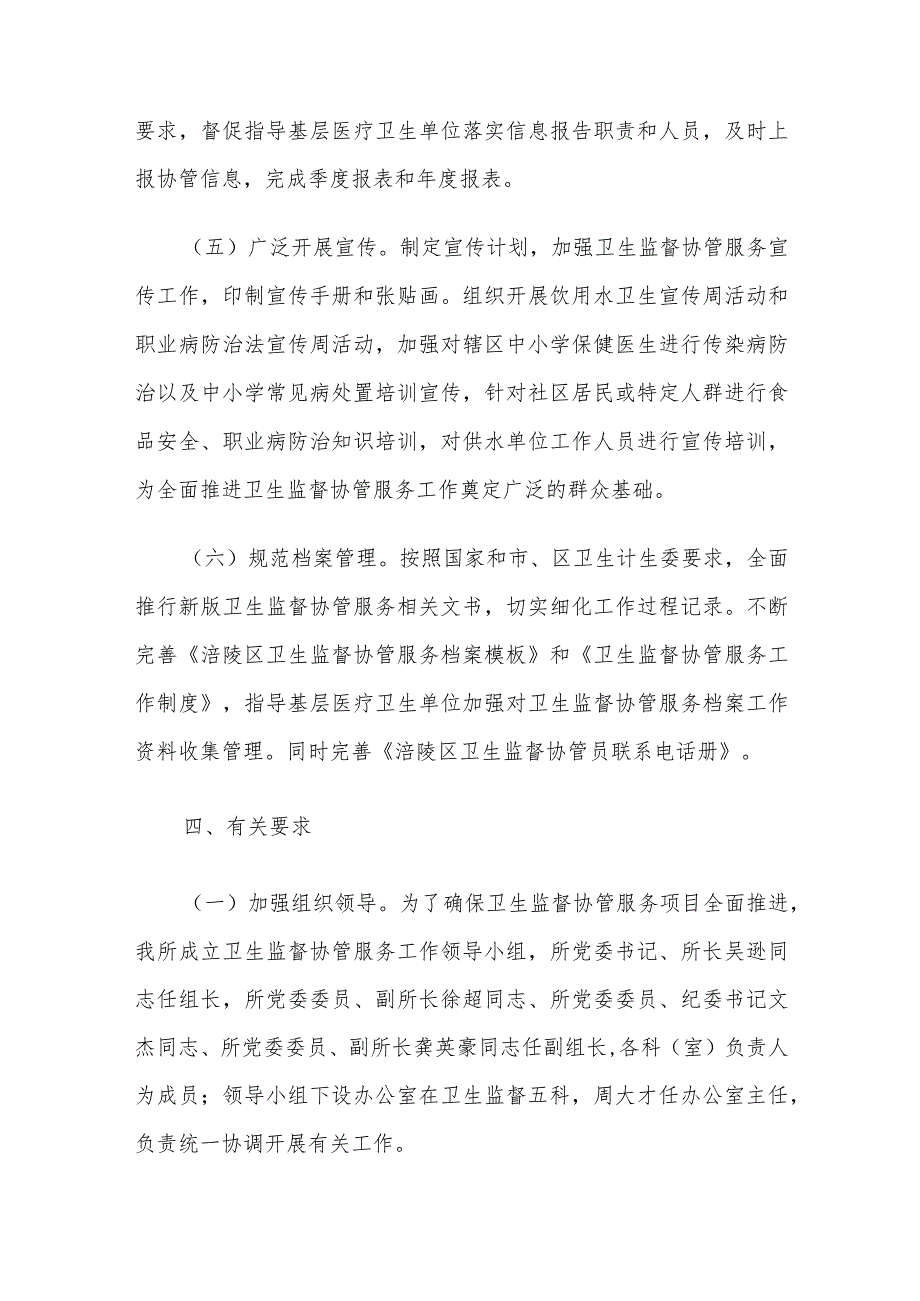 村卫生室卫生监督协管工作计划.docx_第3页