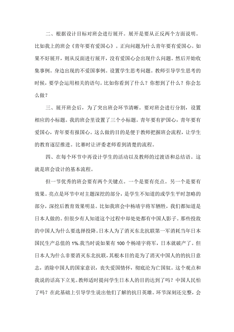 班主任培训讲稿浅议班会设计.docx_第2页