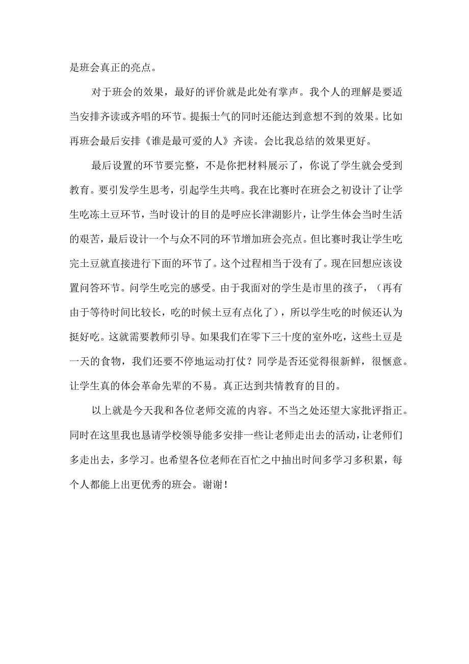班主任培训讲稿浅议班会设计.docx_第3页