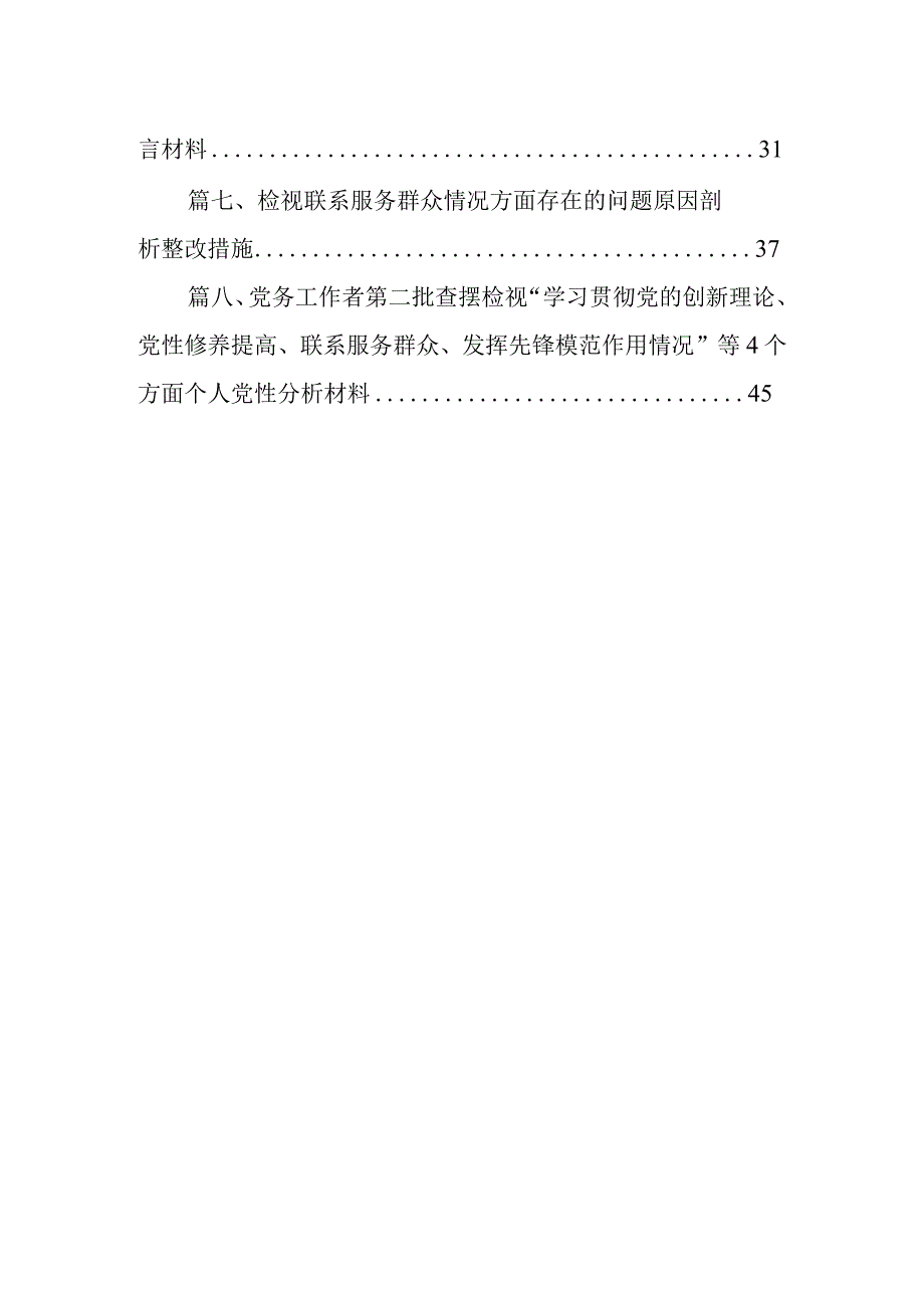 围绕学习贯彻党的创新理论情况看学了多少、学得怎么样有什么收获和体会四个方面存在问题（共8篇）.docx_第2页
