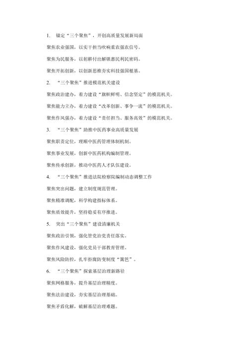 “聚焦”写作提纲30例1.docx