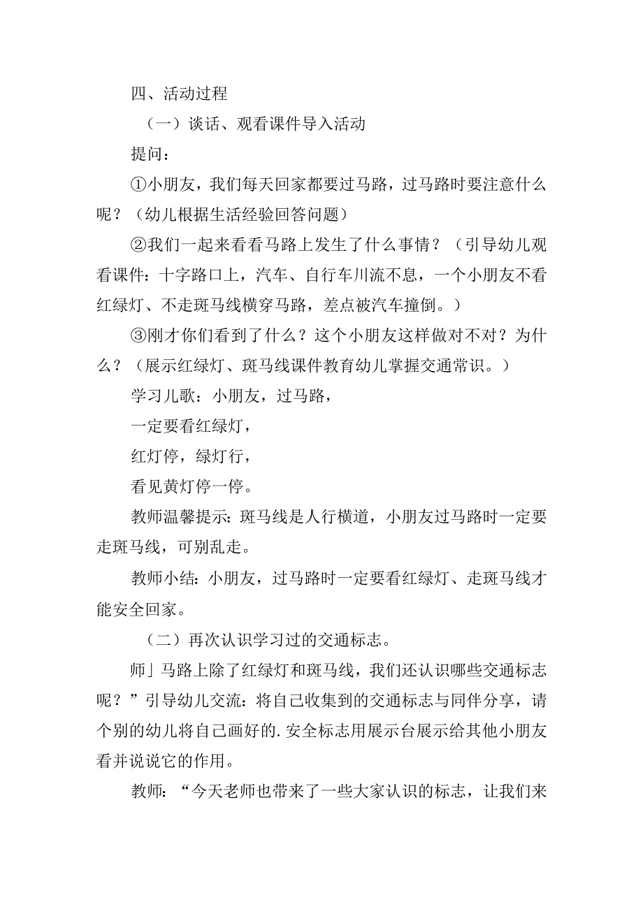 幼儿园生命教育教案范文(通用16篇).docx_第3页