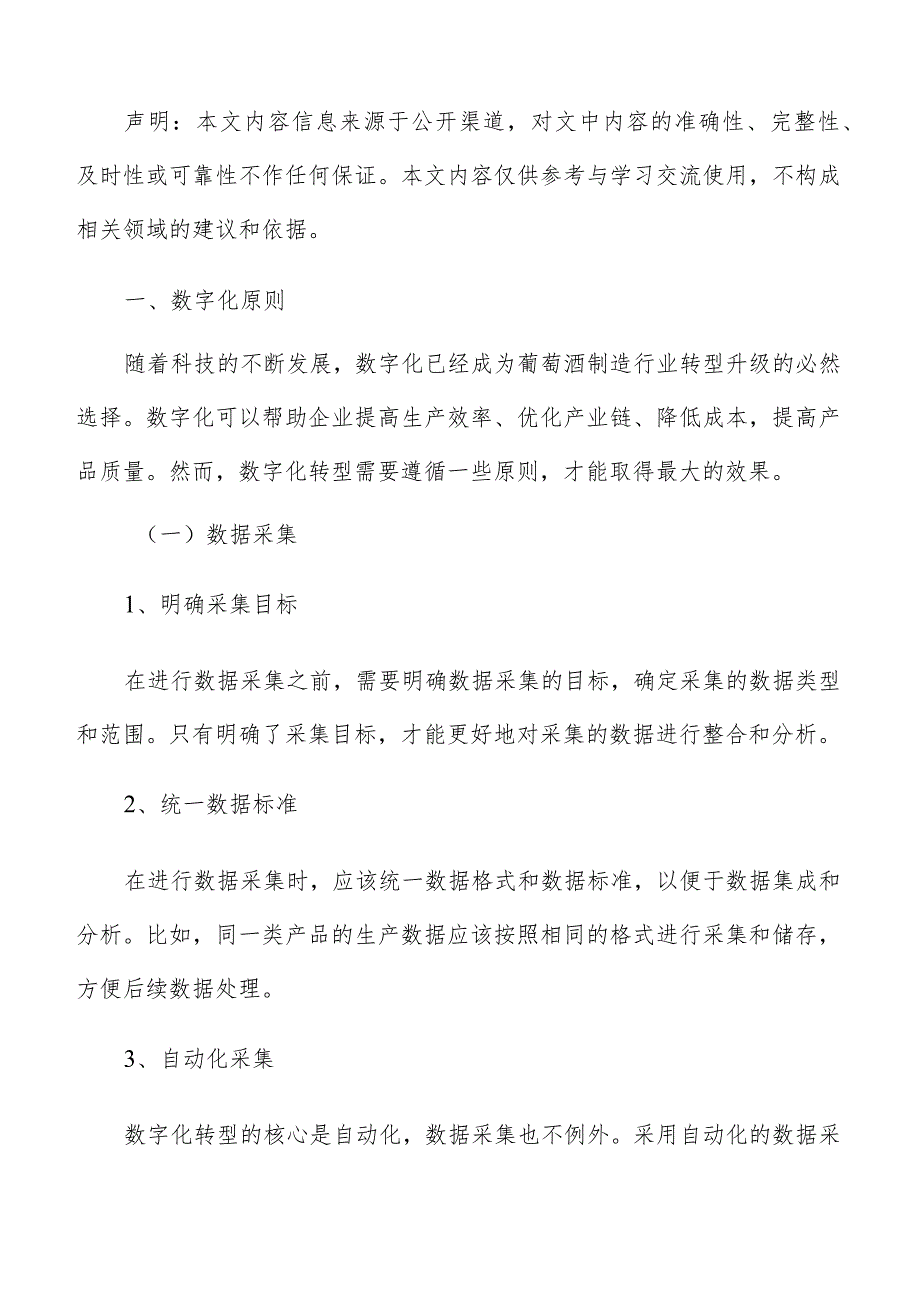 葡萄酒制造数字化建设方案.docx_第2页