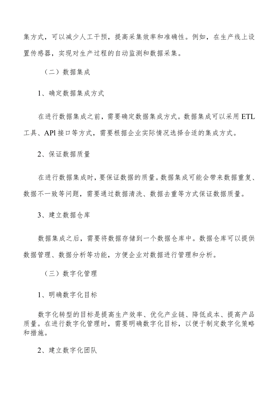 葡萄酒制造数字化建设方案.docx_第3页