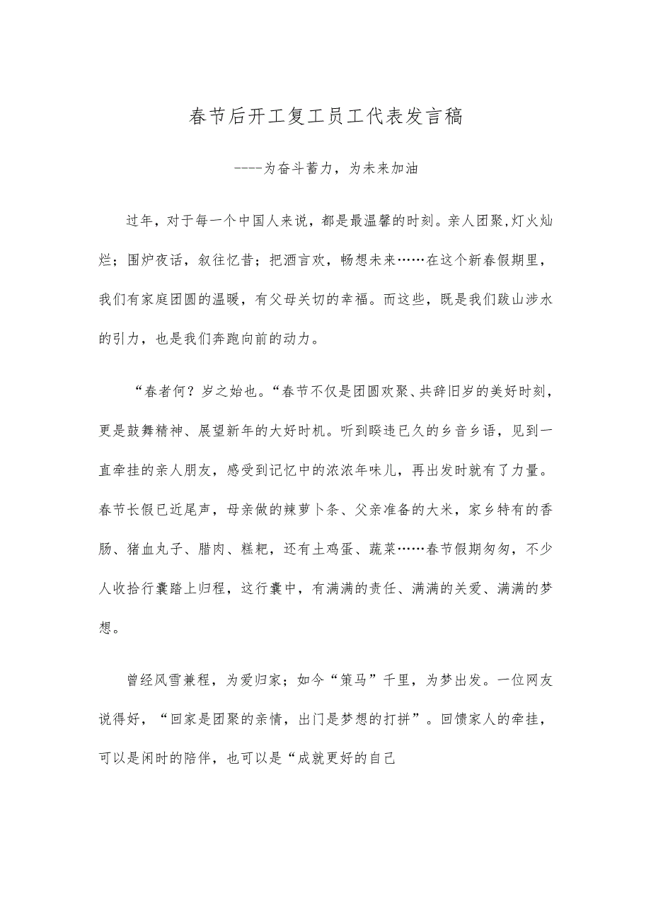 节后开工复工员工代表发言稿.docx_第1页