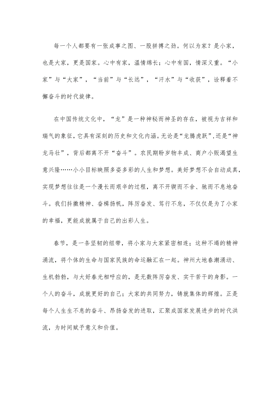 节后开工复工员工代表发言稿.docx_第2页