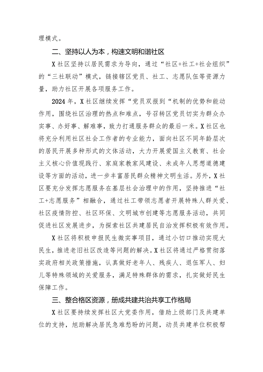 社区党组织居委会2024工作计划（共15篇）.docx_第3页