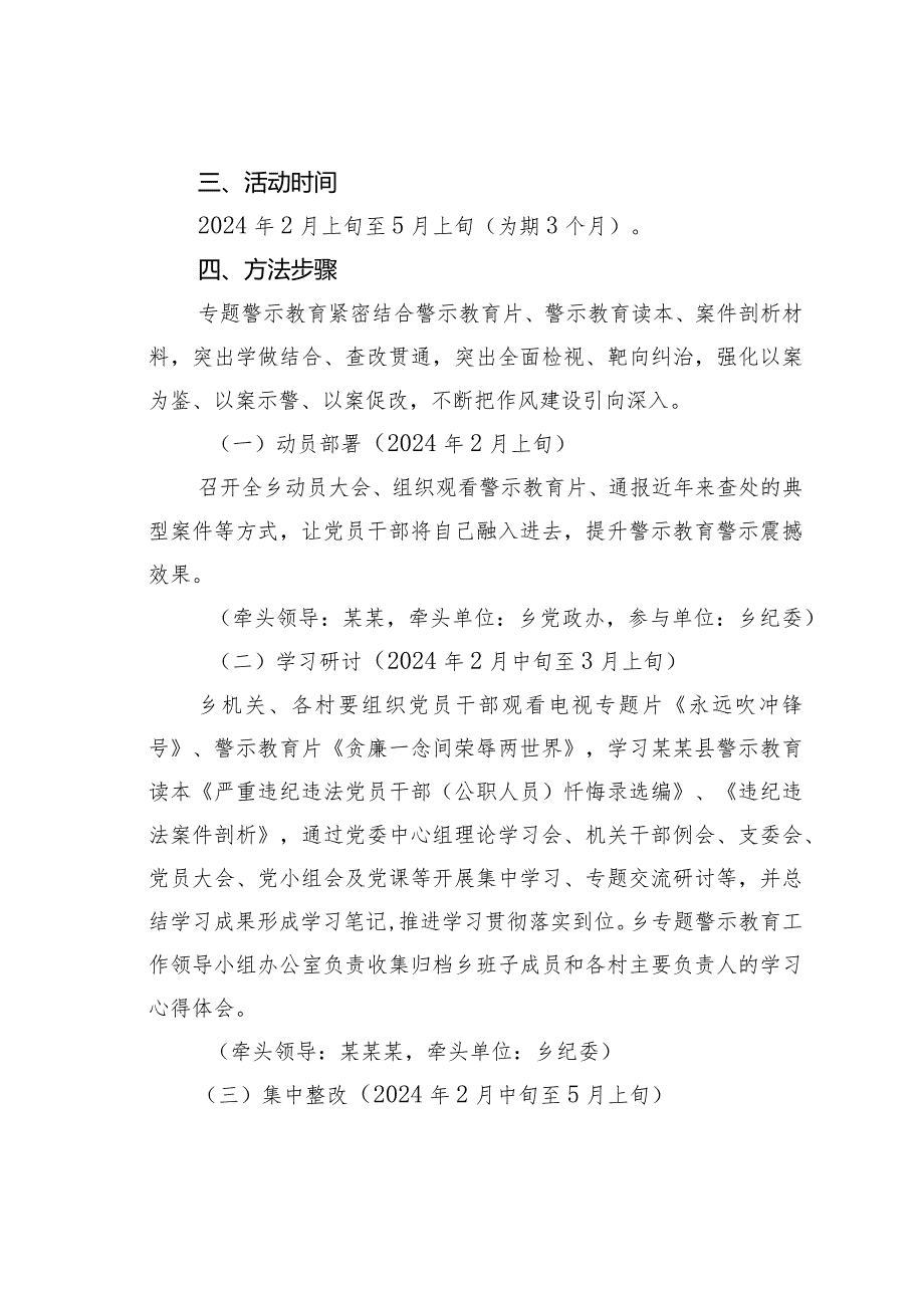 某某乡“以案为鉴警钟长鸣”专题警示教育实施方案.docx_第2页