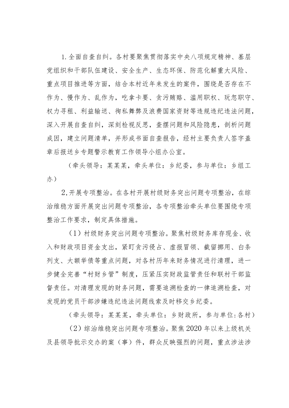 某某乡“以案为鉴警钟长鸣”专题警示教育实施方案.docx_第3页