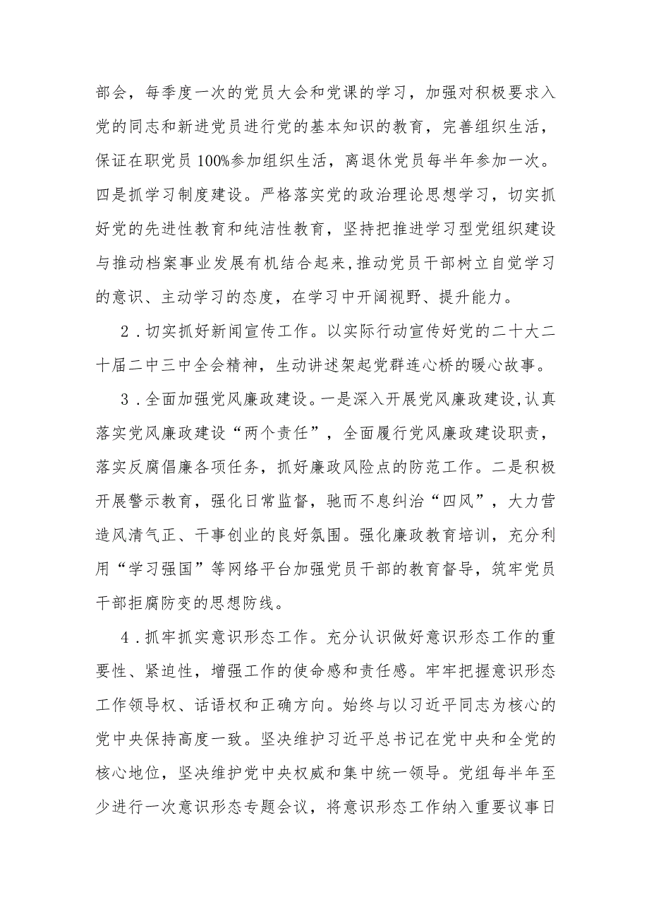 党支部2024年党建工作要点工作计划、市审计局党建工作总结、党委书记抓基层党建工作述职报告、述职评议会发言稿【共8篇文】.docx_第3页