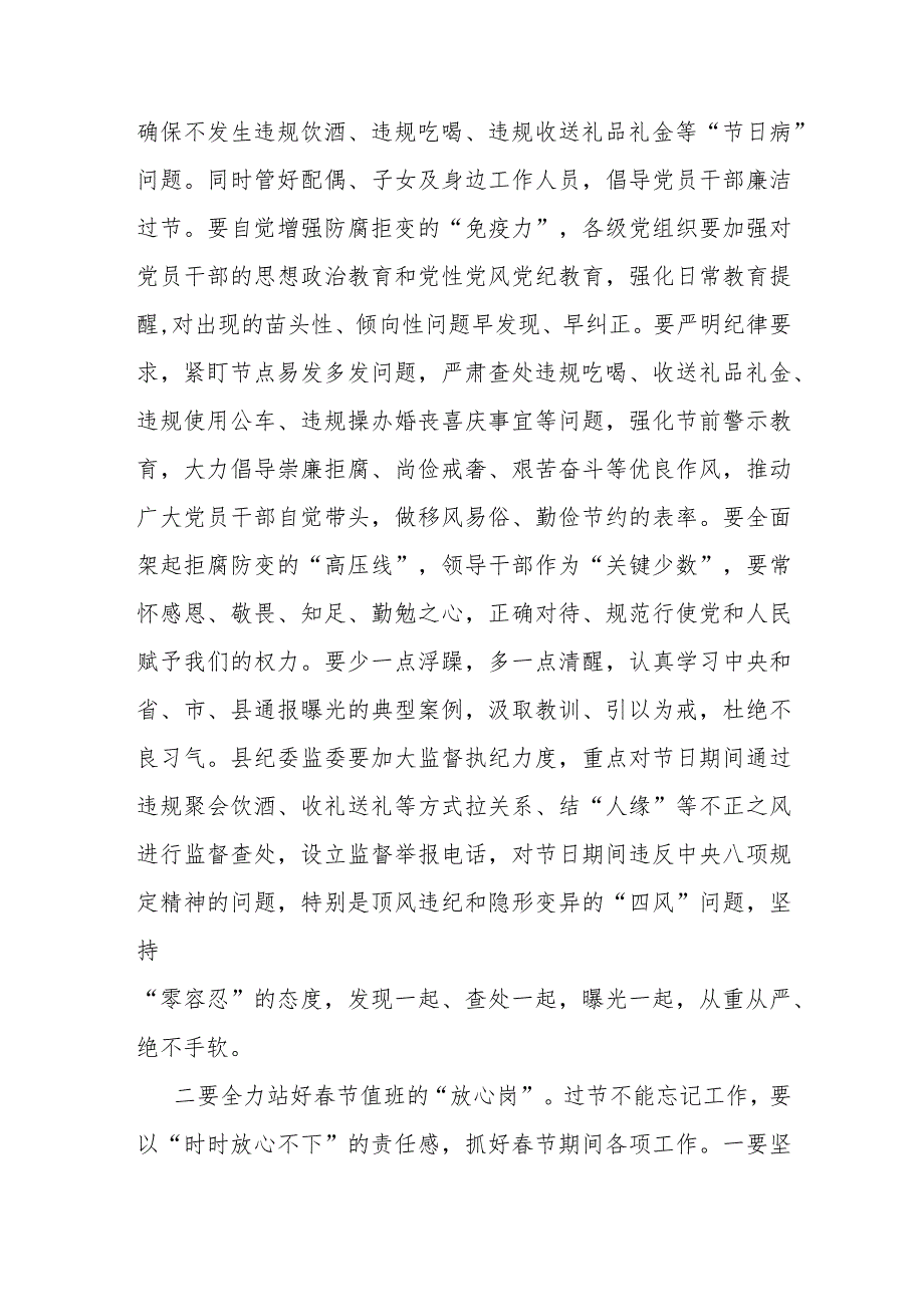 在2024年节前廉政谈话暨节期间重点工作部署会议上的讲话(二篇).docx_第2页