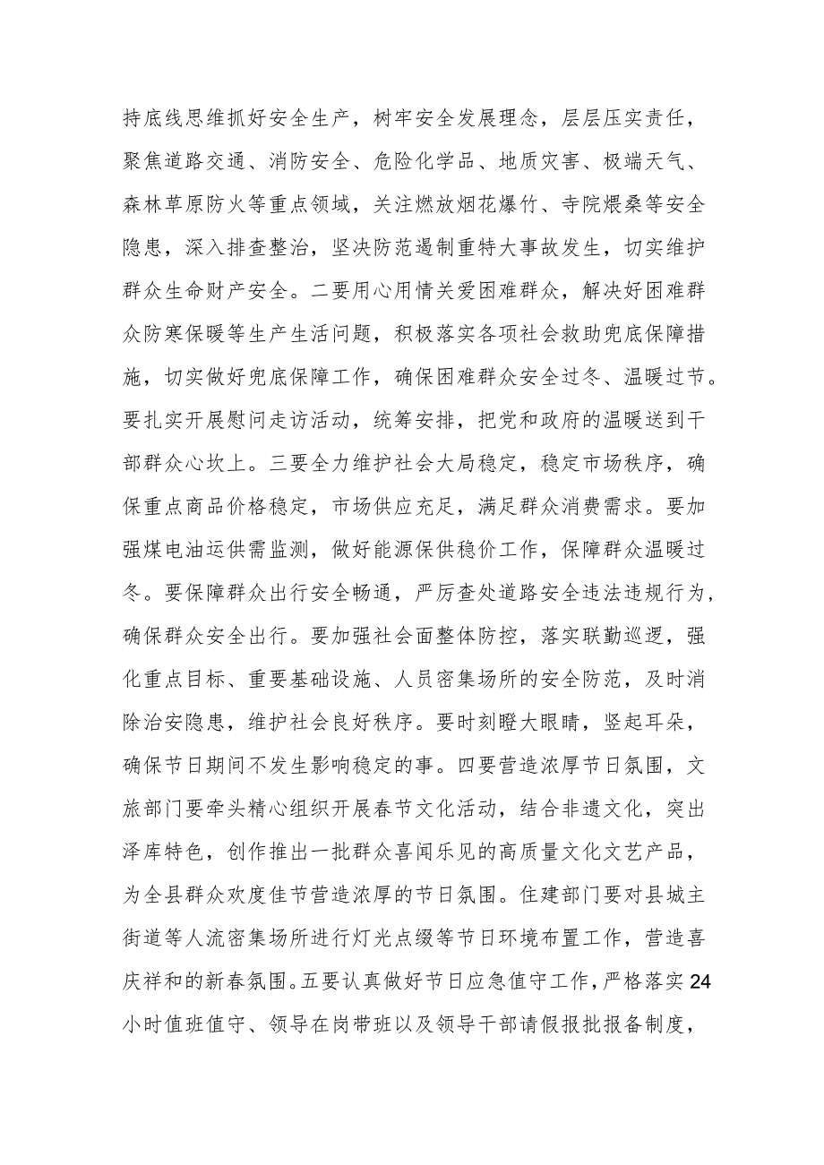 在2024年节前廉政谈话暨节期间重点工作部署会议上的讲话(二篇).docx_第3页