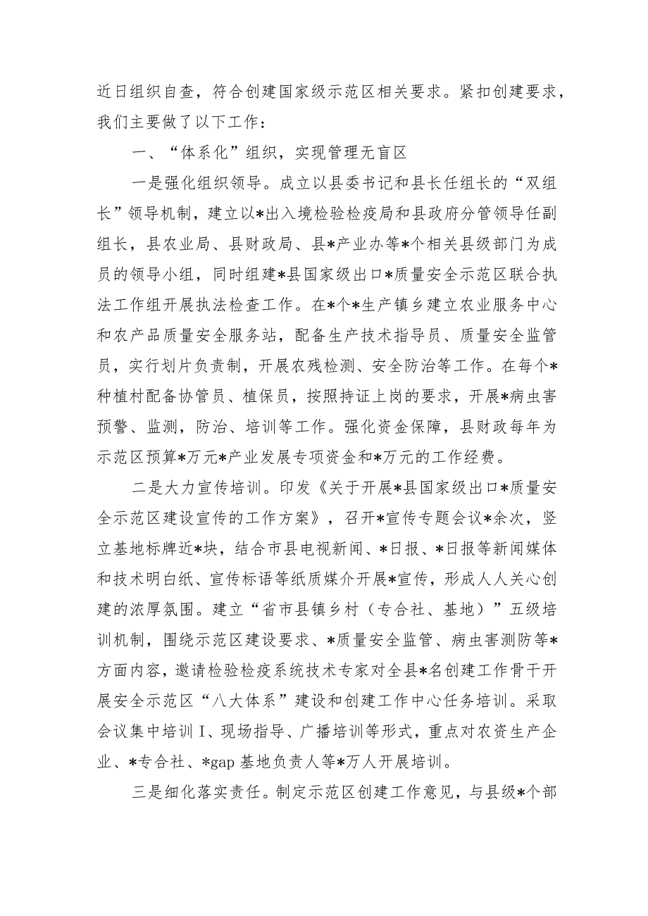 创建出口质量安全示范区亮点经验典型做法.docx_第2页
