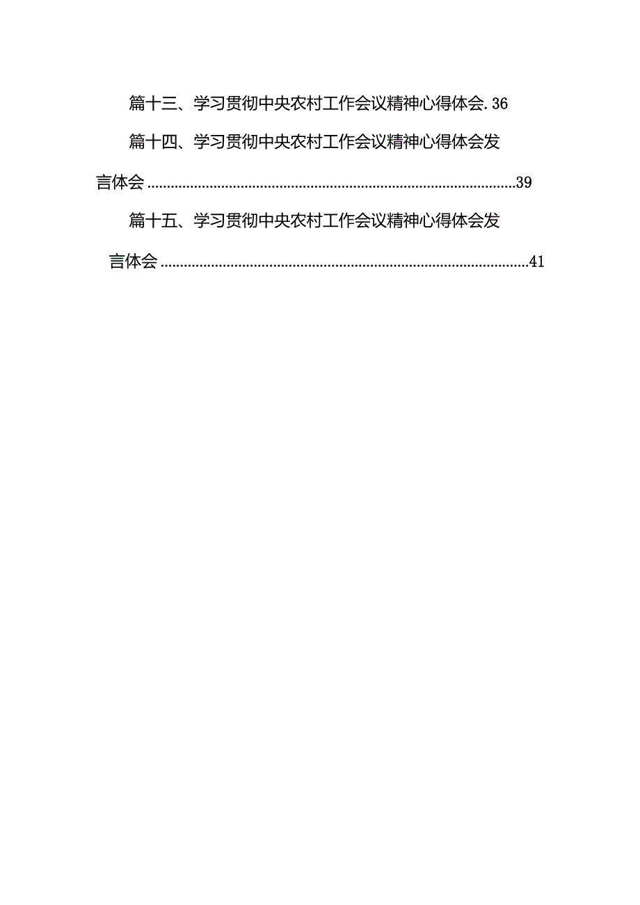 中央农村工作会议精神学习心得体会研讨发言材料范文15篇供参考.docx_第2页