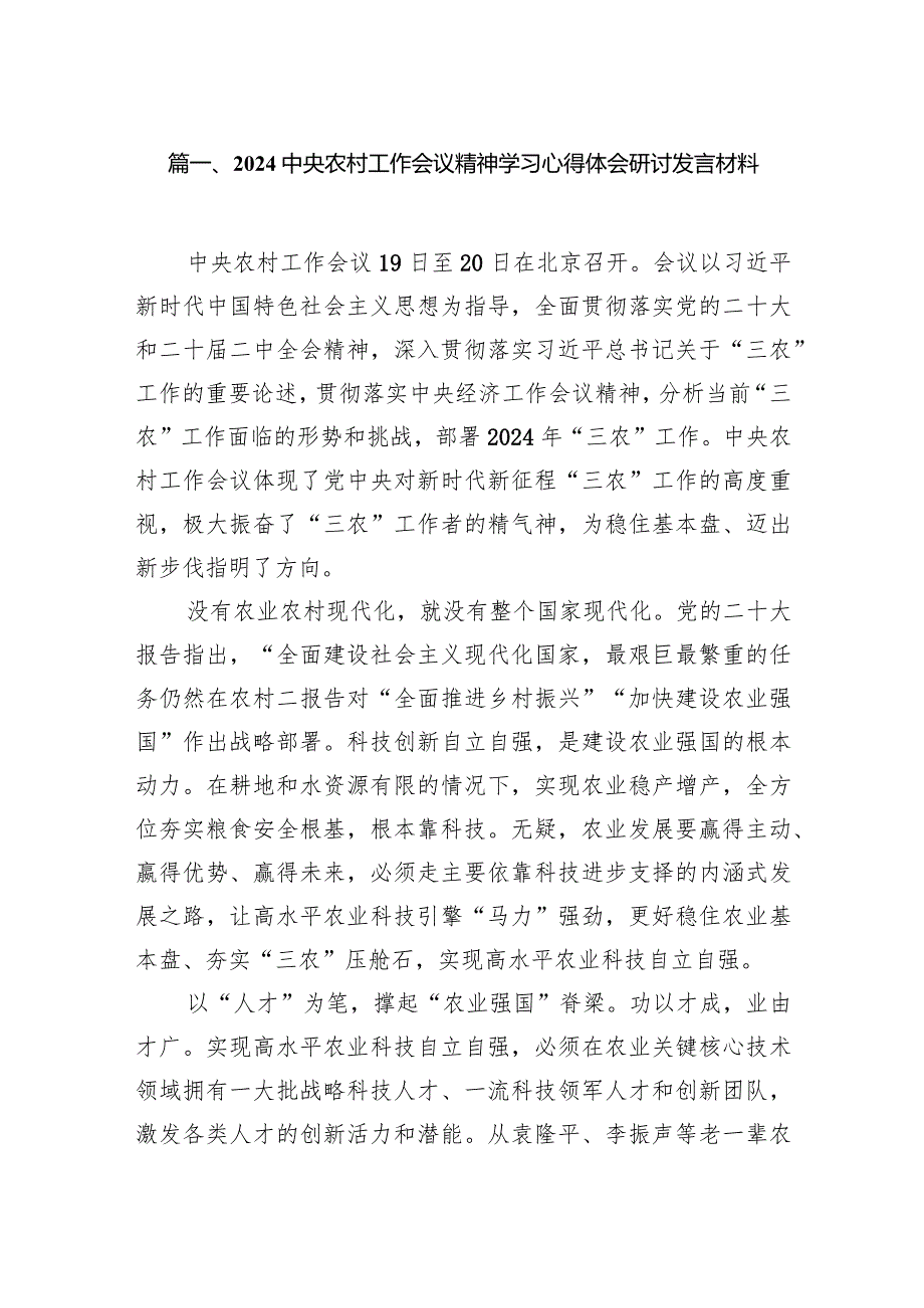中央农村工作会议精神学习心得体会研讨发言材料范文15篇供参考.docx_第3页