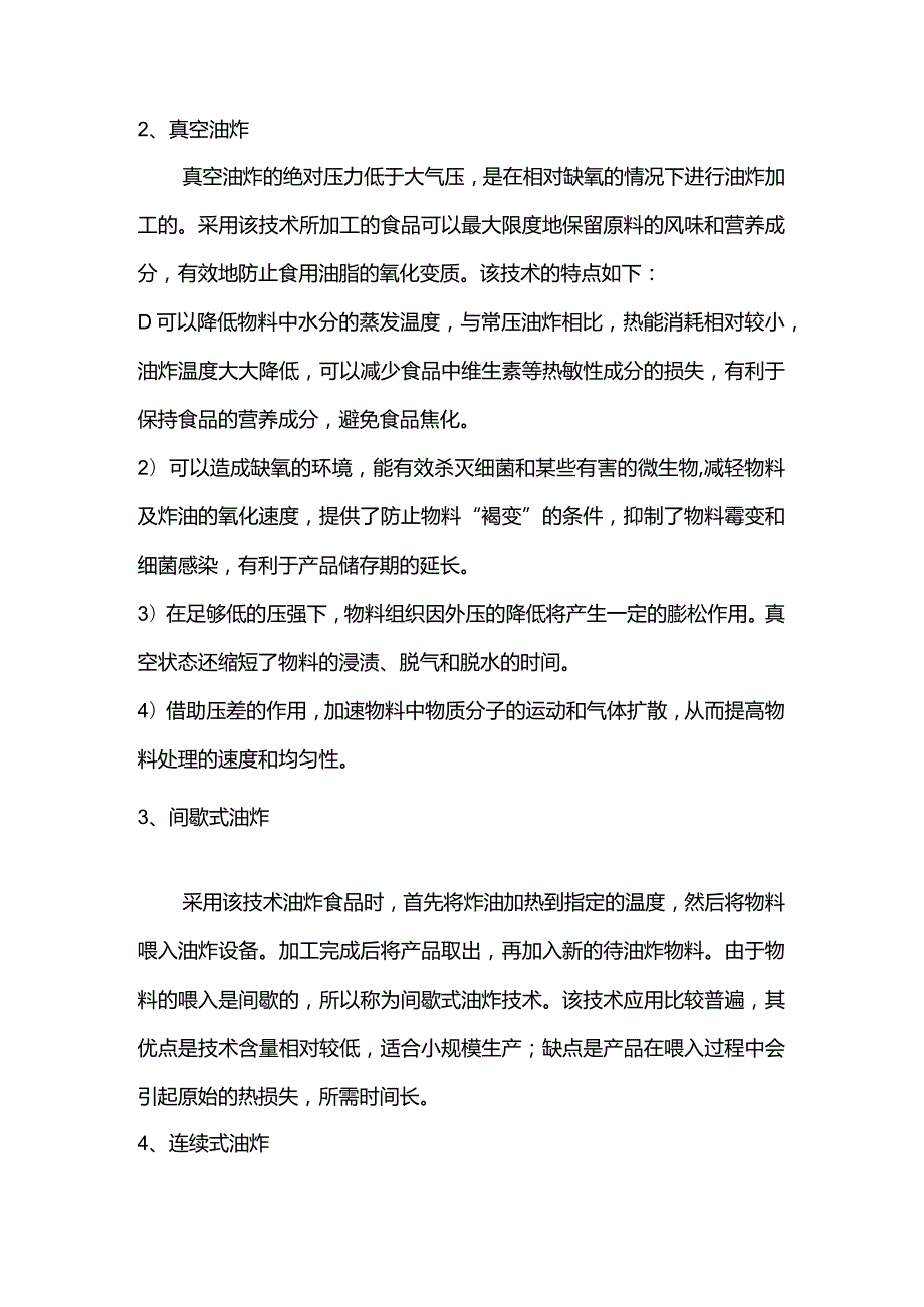 食品油炸技术发展及智能化油炸设备.docx_第2页