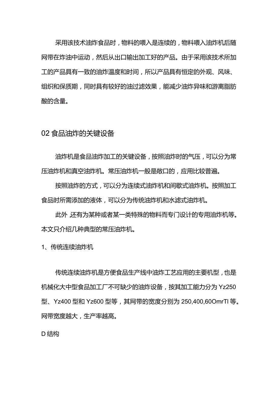 食品油炸技术发展及智能化油炸设备.docx_第3页