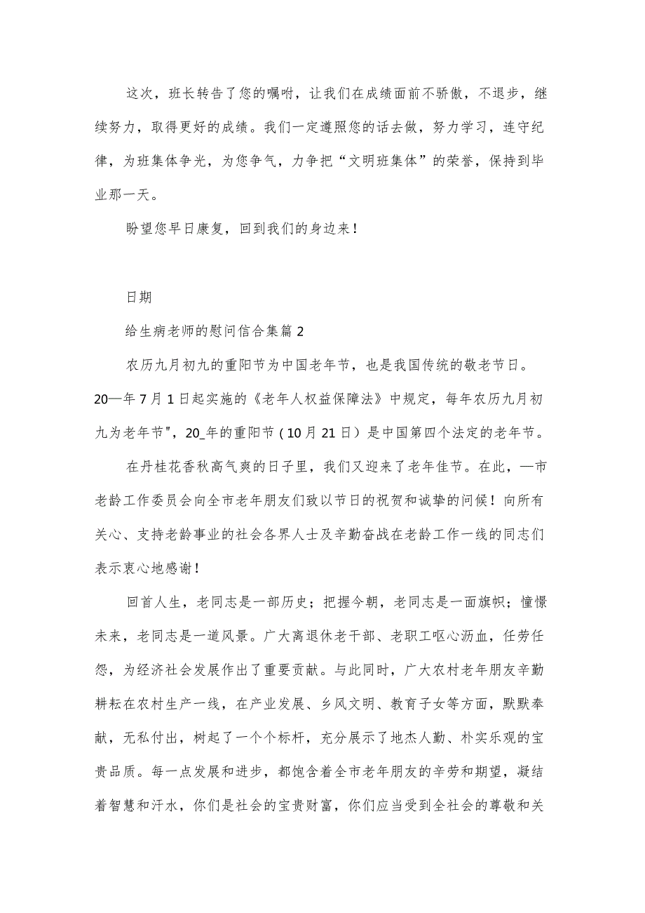 给生病老师的慰问信合集（3篇）.docx_第2页