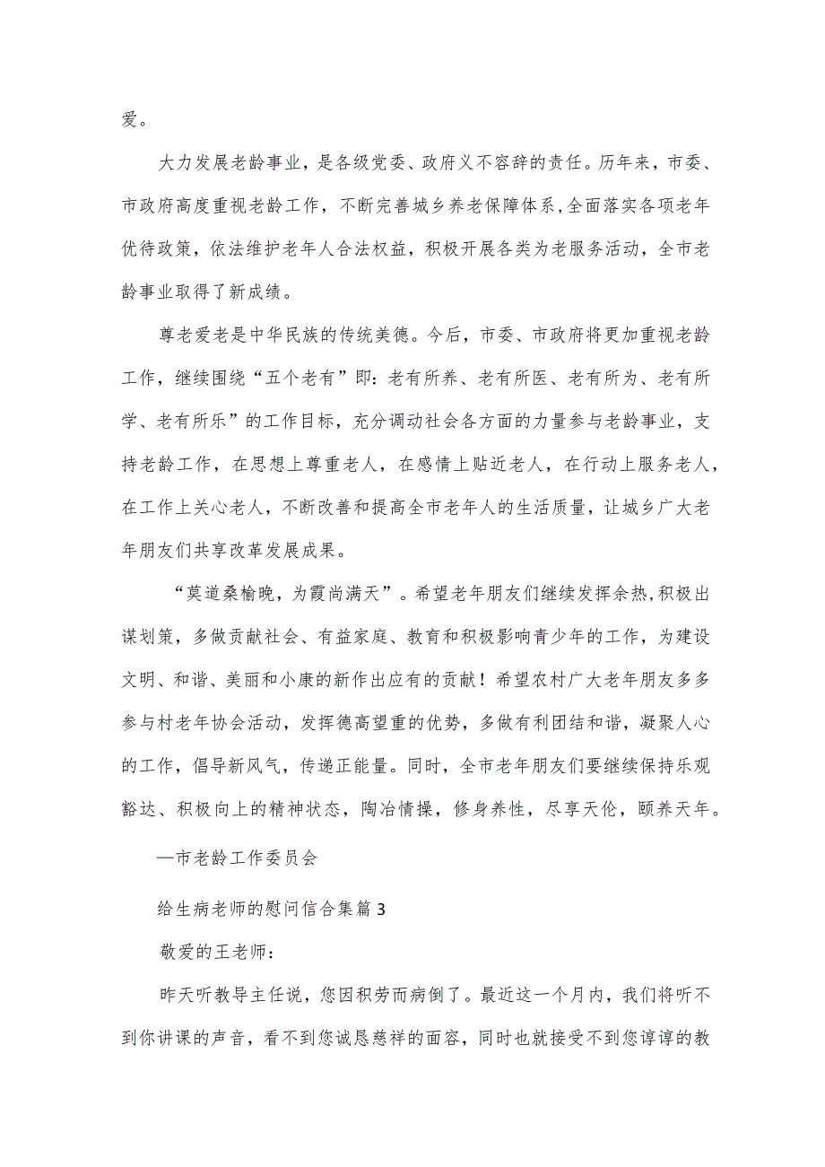 给生病老师的慰问信合集（3篇）.docx_第3页