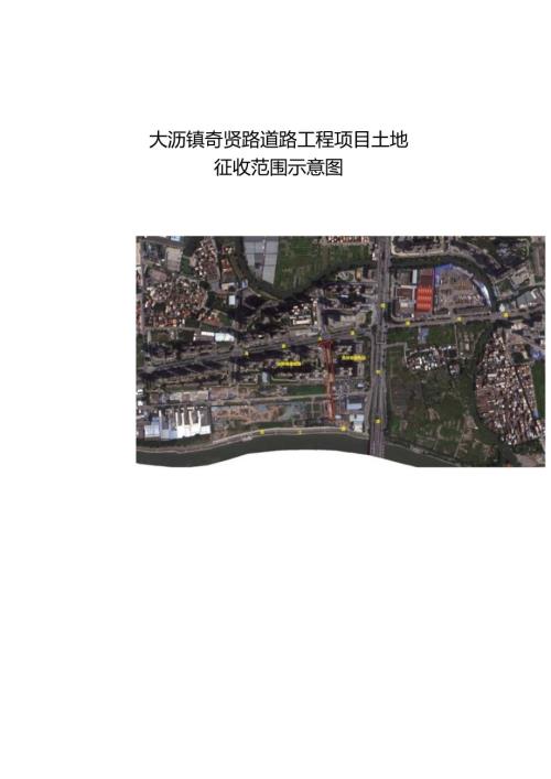 大沥镇奇贤路道路工程项目土地.docx