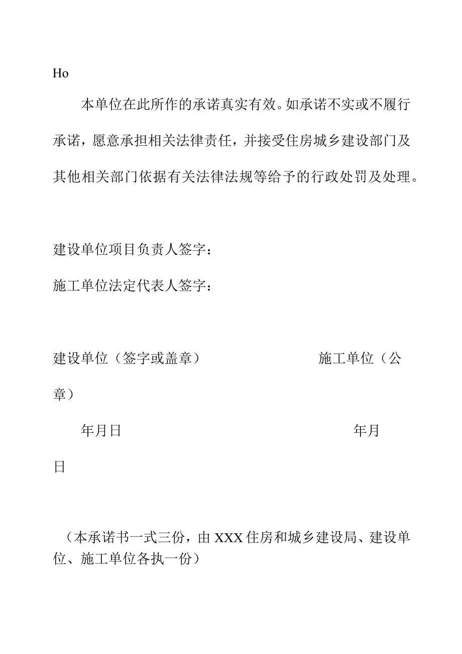 既有住宅加装电梯工程施工告知承诺书（参考样式）.docx_第2页