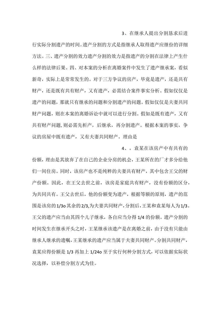 民法案例分析教程第四版课件副本 27PPT内容.docx_第2页